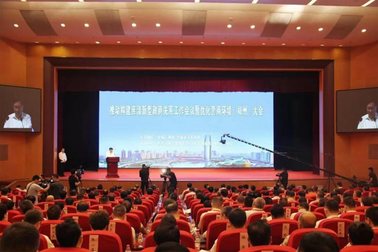 郑定辉董事长参加《全国工商联推动构建亲清新型政商 关系工作会议暨优化营商环境大会》