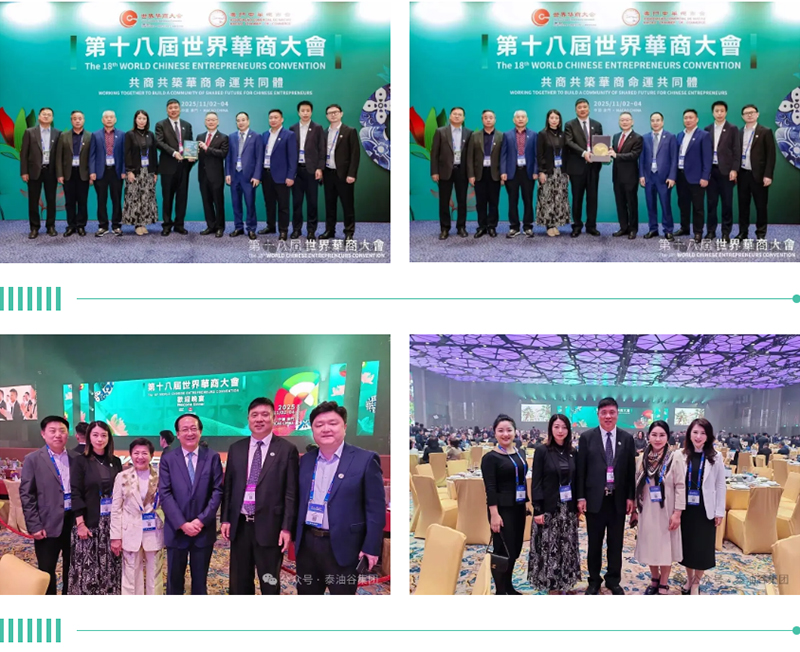 郑定辉率团参加第十八届世界华商大会