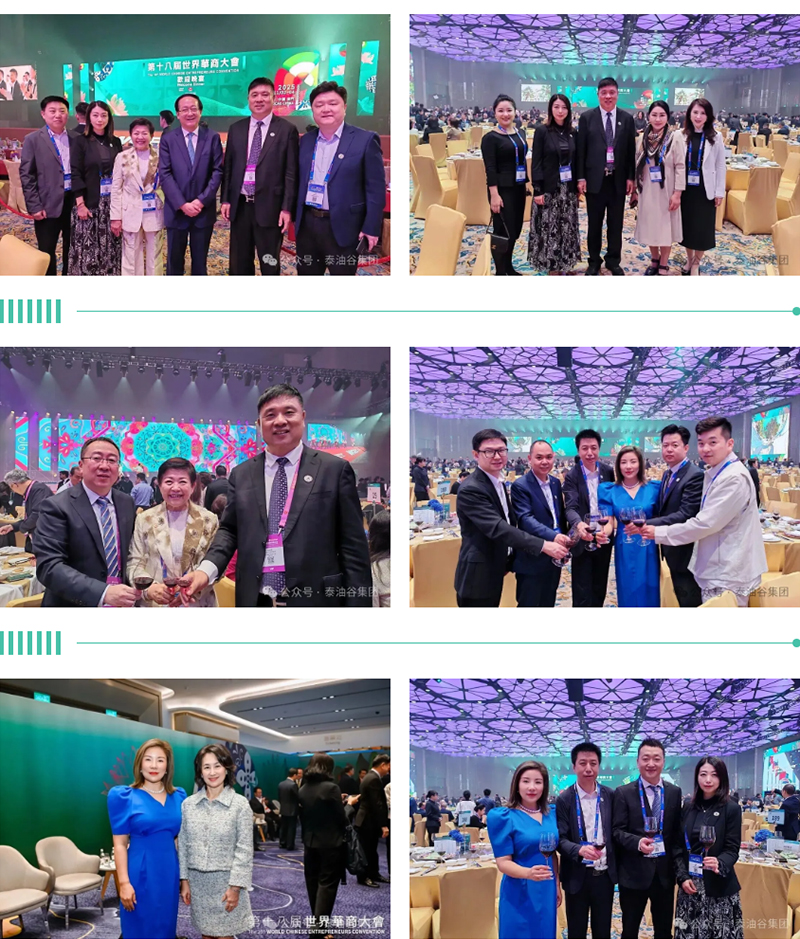 郑定辉率团参加第十八届世界华商大会