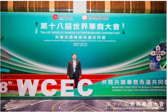 郑定辉率团参加第十八届世界华商大会