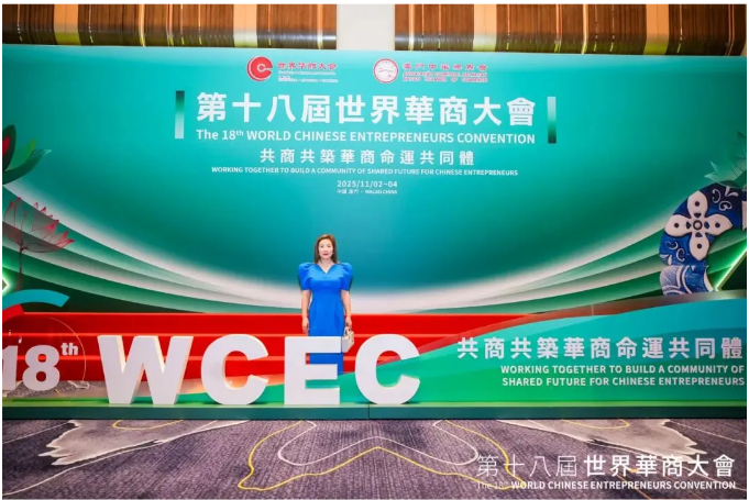 郑定辉率团参加第十八届世界华商大会