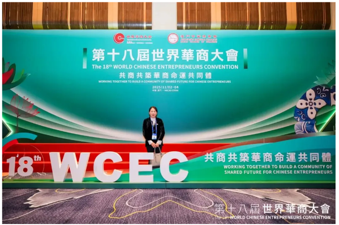 郑定辉率团参加第十八届世界华商大会