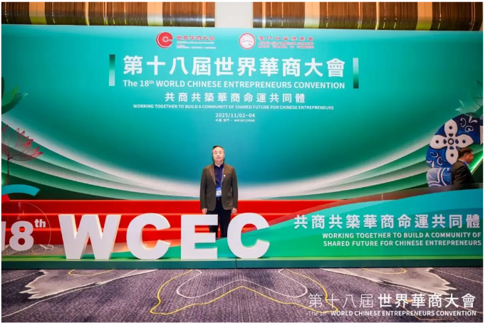 郑定辉率团参加第十八届世界华商大会