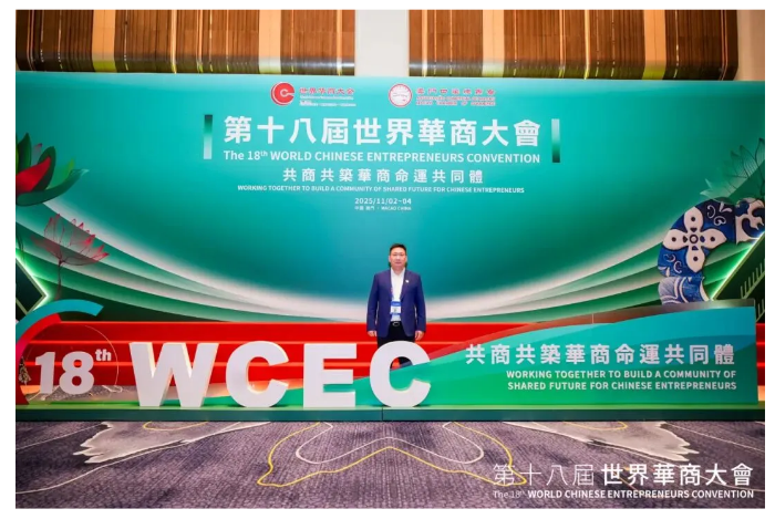 郑定辉率团参加第十八届世界华商大会