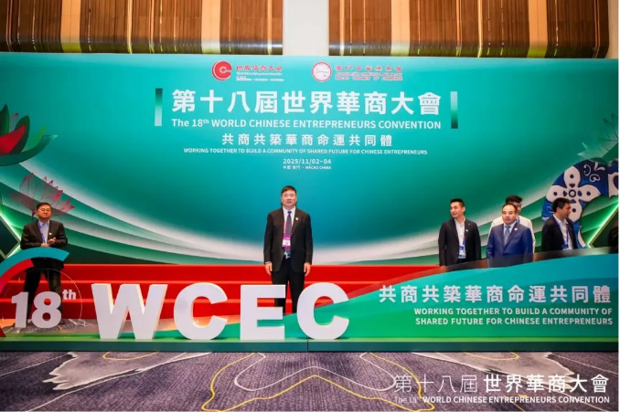 郑定辉率团参加第十八届世界华商大会