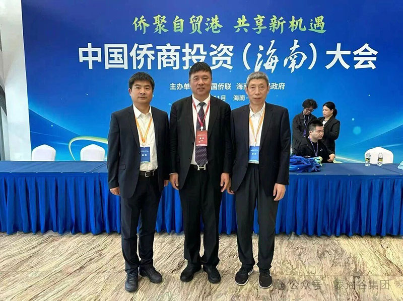 郑定辉出席2025中国侨商投资（海南）大会