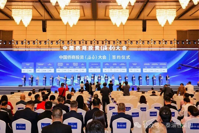 郑定辉出席2025中国侨商投资（海南）大会