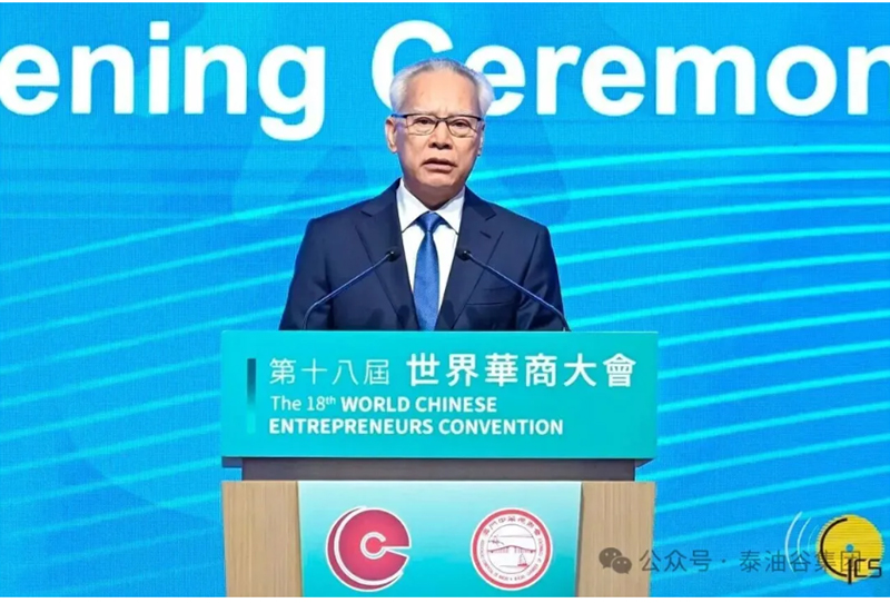 郑定辉率团参加第十八届世界华商大会