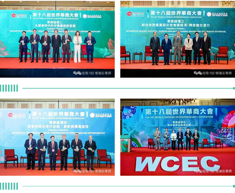 郑定辉率团参加第十八届世界华商大会