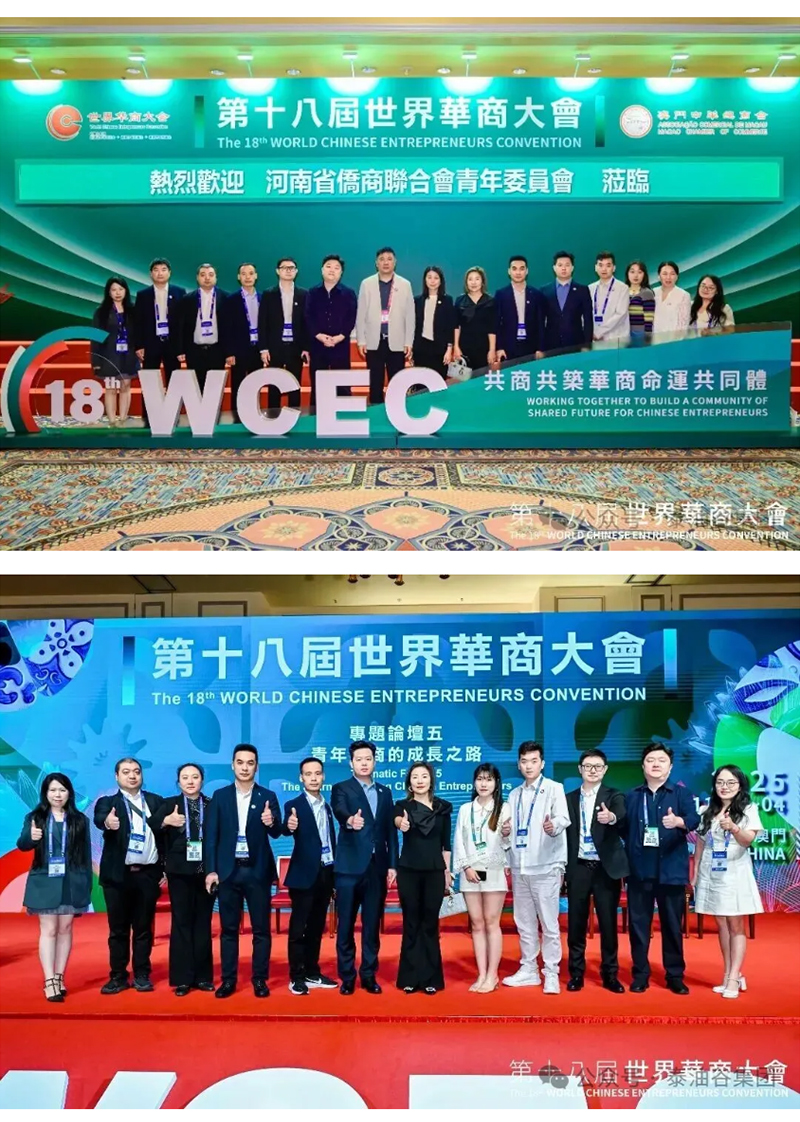 郑定辉率团参加第十八届世界华商大会