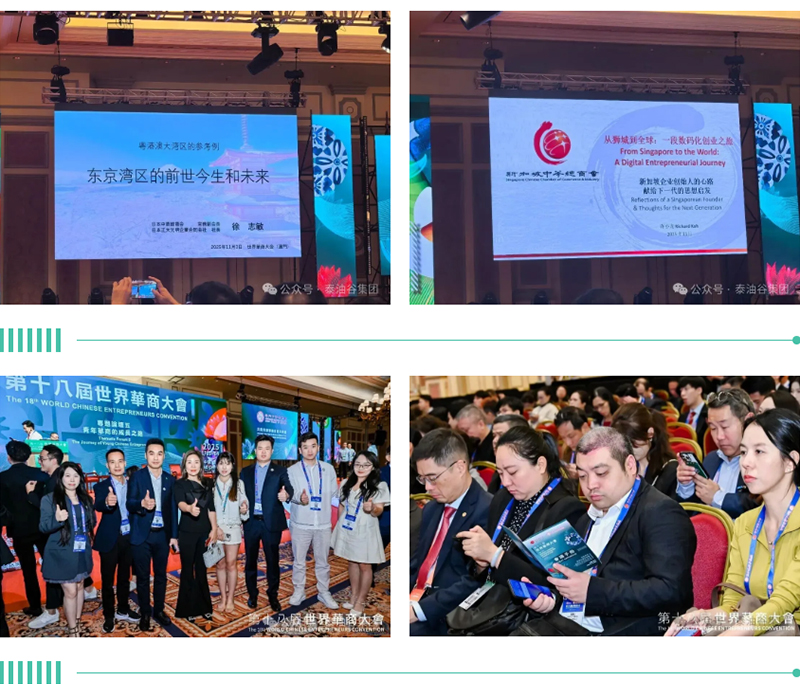 郑定辉率团参加第十八届世界华商大会