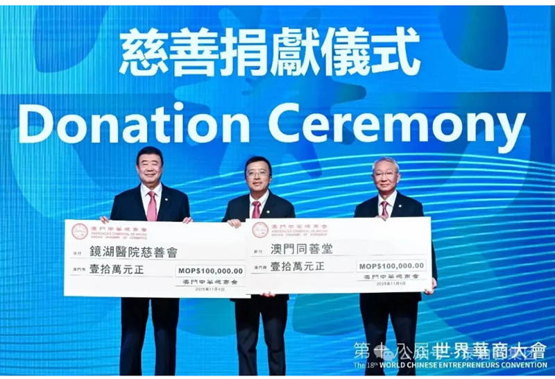 郑定辉率团参加第十八届世界华商大会