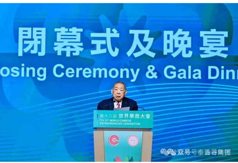 郑定辉率团参加第十八届世界华商大会