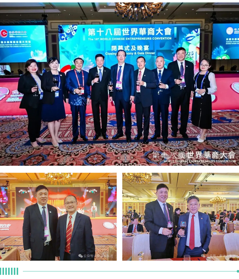 郑定辉率团参加第十八届世界华商大会