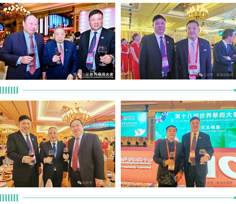 郑定辉率团参加第十八届世界华商大会