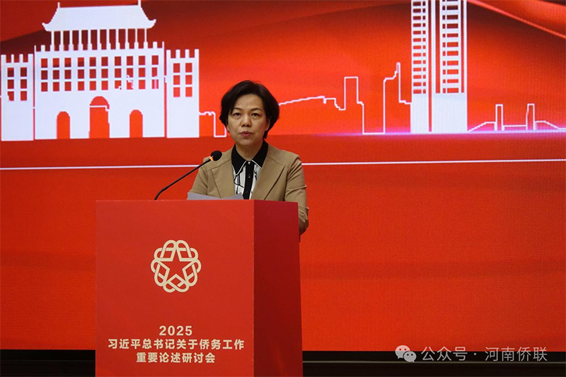 郑定辉受邀参加2025习近平总书记关于侨务工作重要论述研讨会