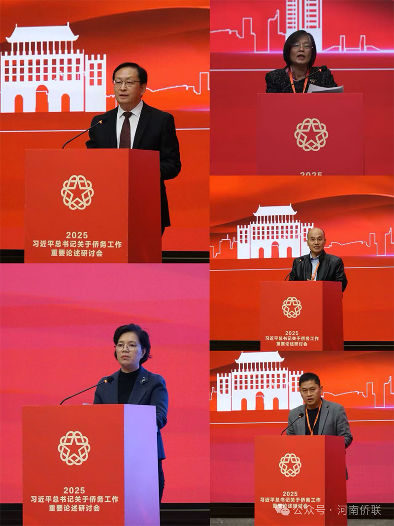 郑定辉受邀参加2025习近平总书记关于侨务工作重要论述研讨会