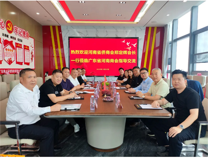 深化豫粤合作 共谱发展新篇——郑定辉率团出席“中原侨商粤澳行”，走进广东省河南商会