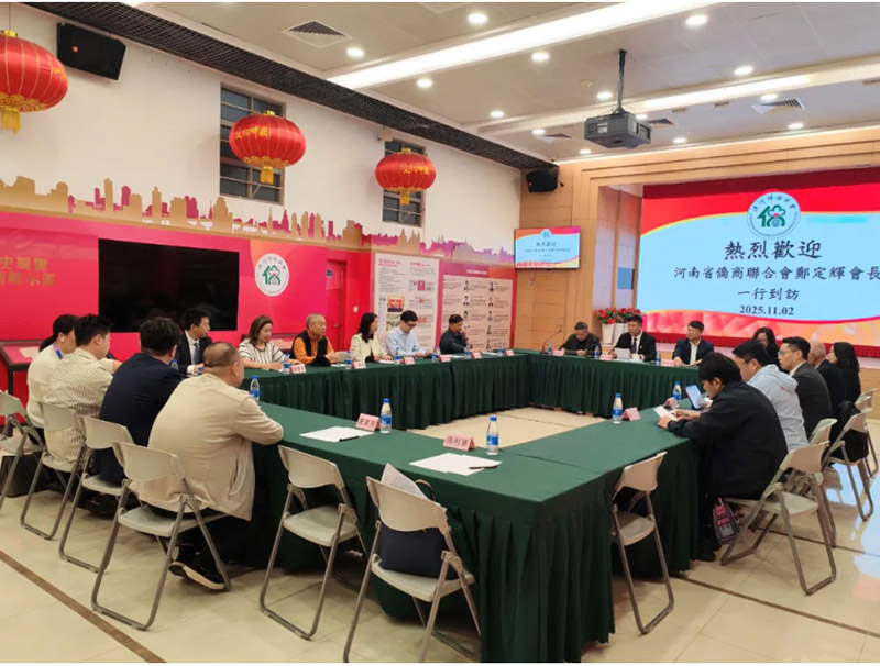 深化豫澳侨界情谊 共拓国际合作空间——郑定辉率团出席“中原侨商粤澳行”拜访澳门归侨总会