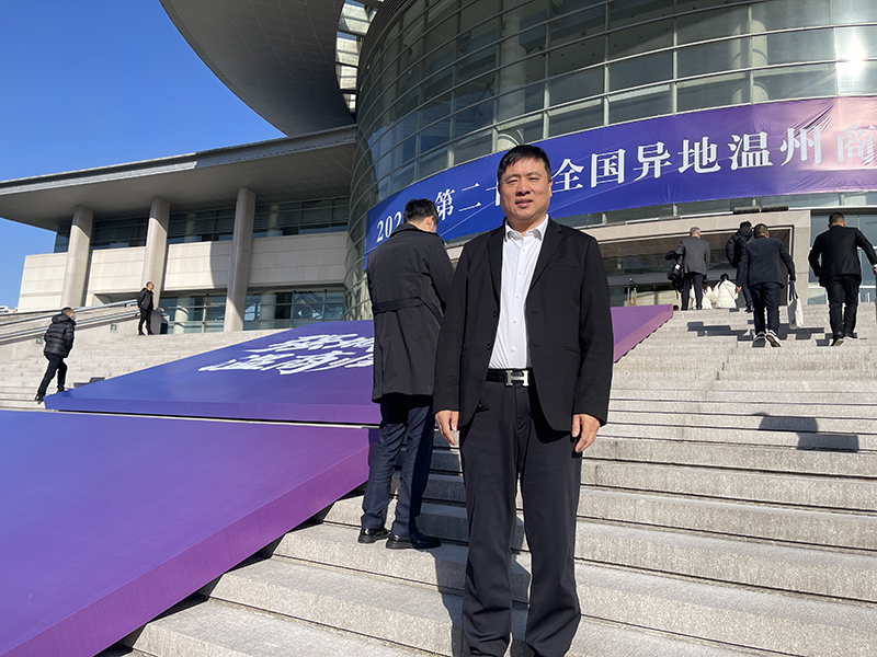 三十而立启新程，驻马店温商谱华章 ——郑定辉会长受邀出席全国异地温州商会年会