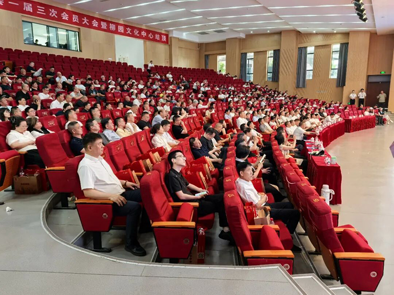 郑定辉受邀参加家乡柳市知名人士联谊会一届三次会议暨柳园文化中心结顶活动
