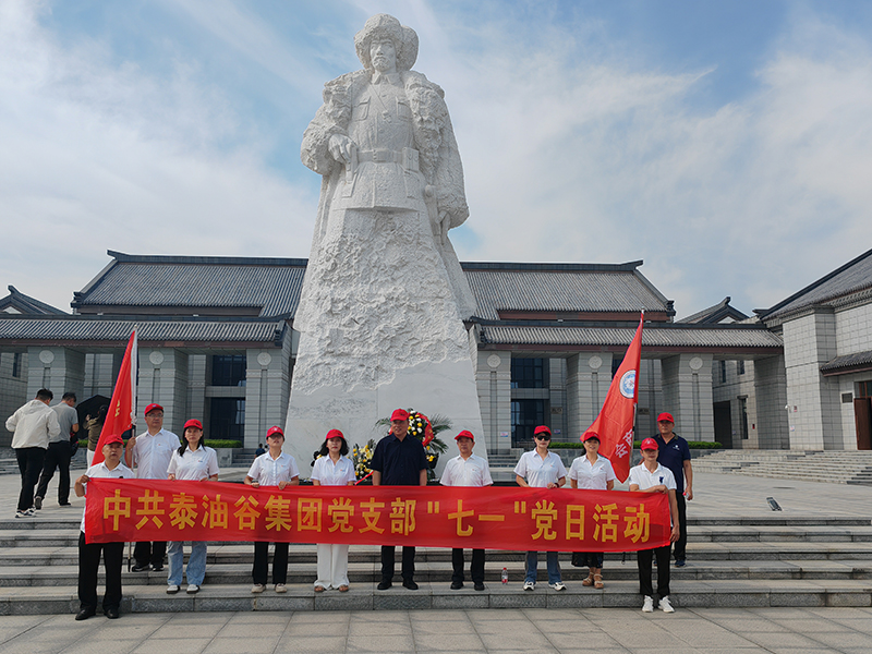 泰油谷集团组织庆祝建党105周年红色教育活动赴杨靖宇纪念馆参观学习