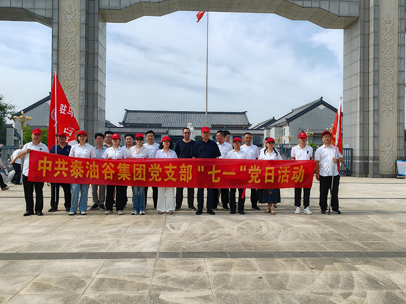 泰油谷集团组织庆祝建党105周年红色教育活动赴杨靖宇纪念馆参观学习