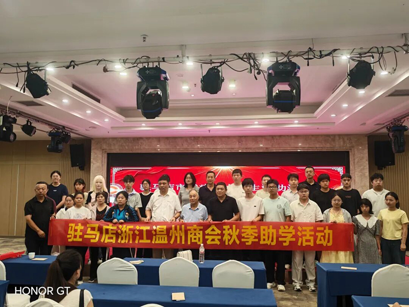 郑定辉出席驻马店市2026年残疾大学生专项助学资助活动